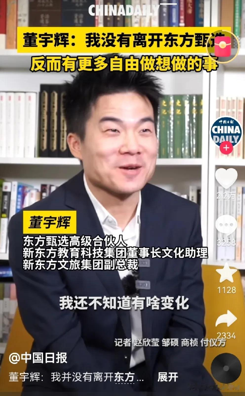 董宇辉：我没有离开东方甄选
               反而有更多自由做想做的