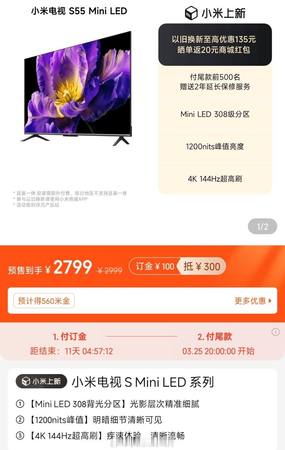 Mini LED电视也可以很亲民[doge]小米S Mini LED电视系列来了