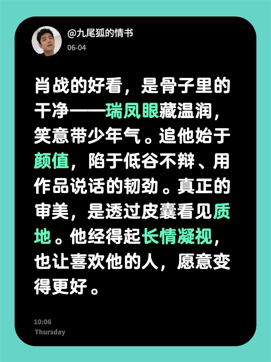 聊聊肖战近期动态 创作者中心 创作灵感 肖战 肖战顺顺利利