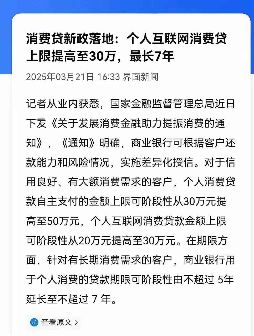 这几天消费贷网上火爆的很，很多人都在欢呼，那么低的利率可以狠狠搞消费贷了，可以买