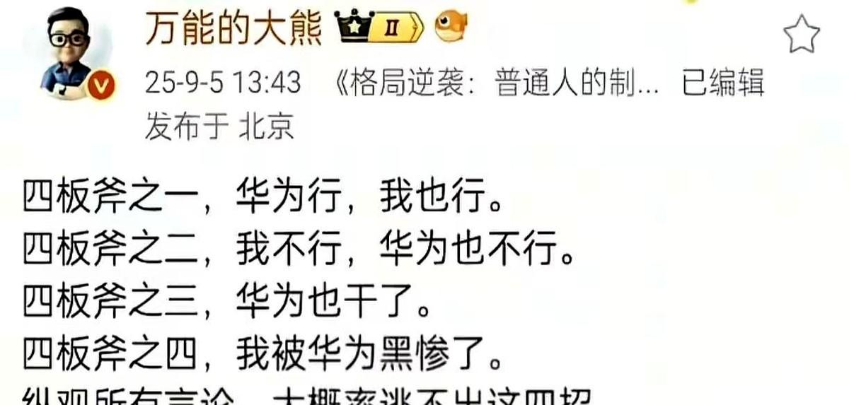 我算是看明白了，网上但凡有人想搞点事，来来回回就那么四招。
第一招，眼看对家出了