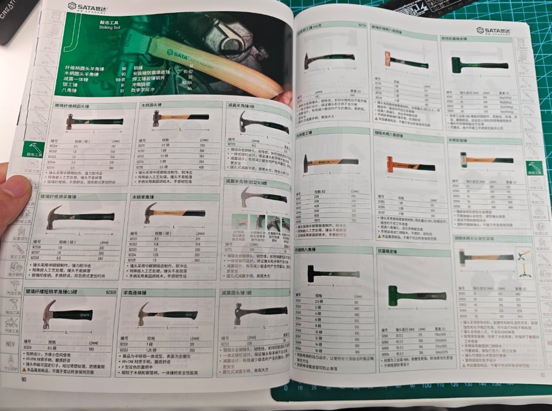 原来锤子有这么多种吗？工科读少了。。。。。