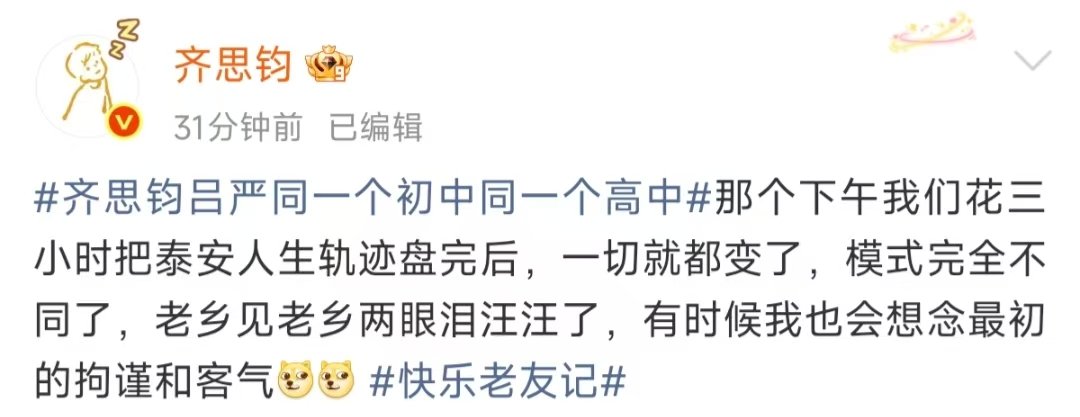 齐思钧回应和吕严同一个初高中齐思钧回应和吕严同一初高中 齐思钧回应和吕严同一初高