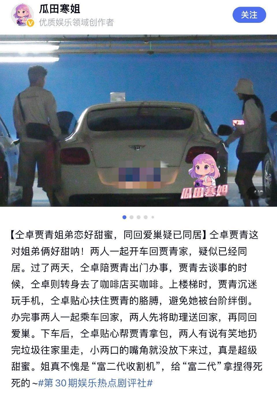 狗仔曝贾青仝卓姐弟恋，妈呀两个完全想不到一起的人在一起了贾青仝卓姐弟恋曝贾青仝卓