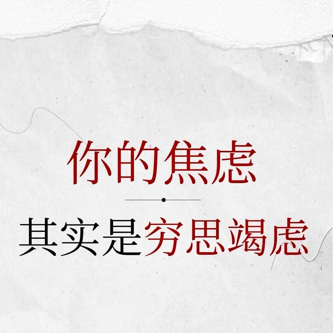 与自己和解的前提是不是“不要多想”？也许你误解了“本性难移”∽

1. 多思多想