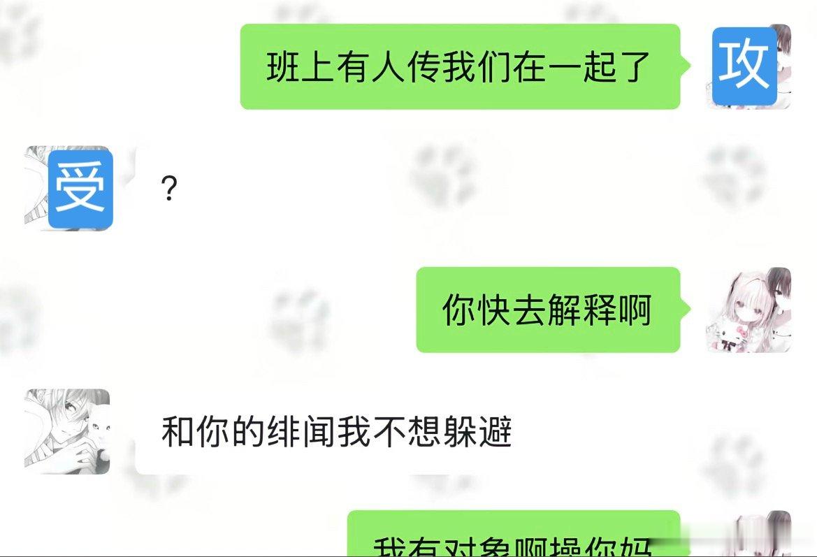 代餐 右攻左受 