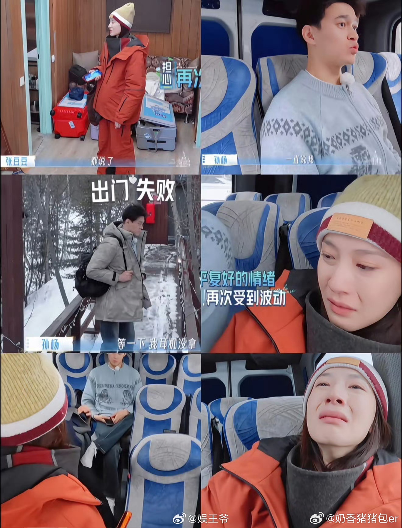 伊能静上手拉开了孙杨 所以妻子的浪漫旅行干嘛要带上老公 