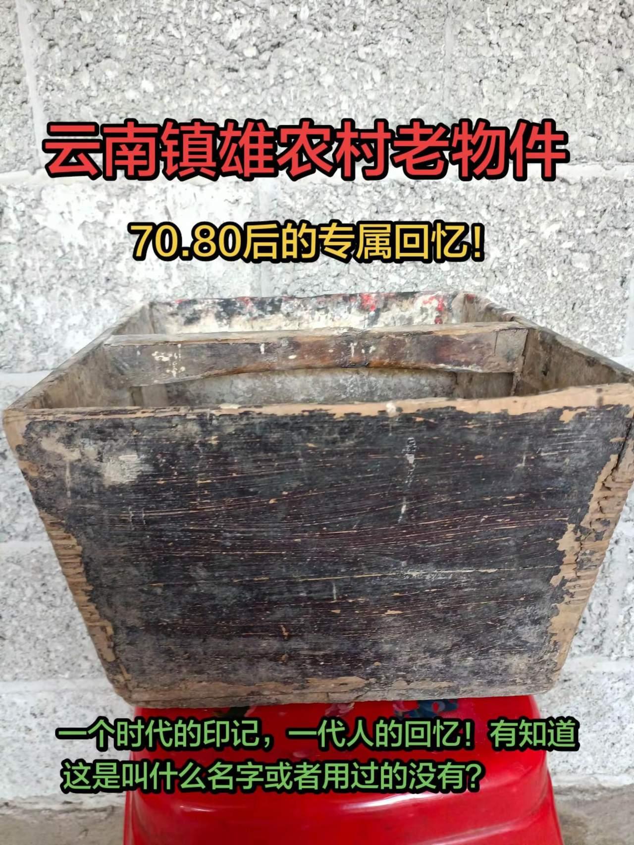 这个应该是云贵川的曾经都认识吧！这个老物件大家怎么称呼呢？