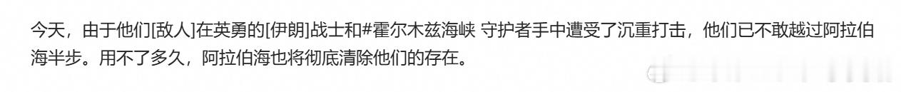 伊朗哈梅内伊警告将驱逐阿拉伯海的敌人穆吉塔巴·哈梅内伊表示，伊朗战士已迫使对手停