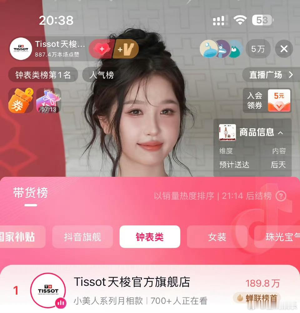 虞书欣天梭直播出现8分钟同时观看人数4w➕🐟丝的力量🥩丝感受到了吗？ 