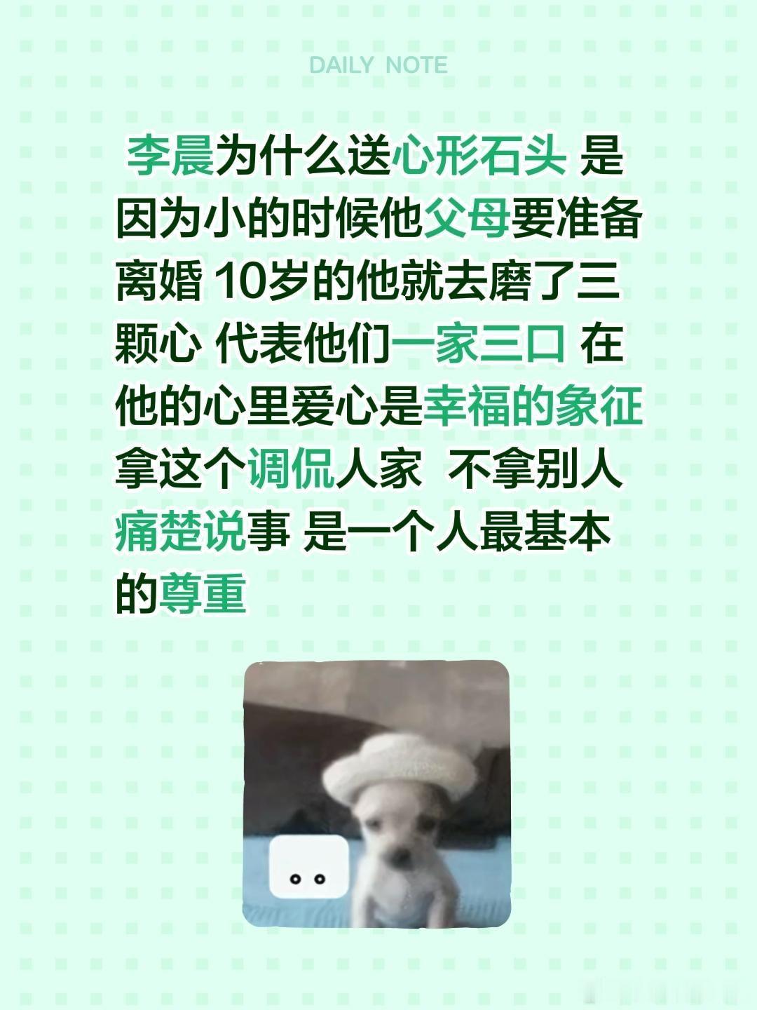 李晨 被误会的心形石头李晨为什么送心形石头 是因为小的时候他父母要准备离婚 10