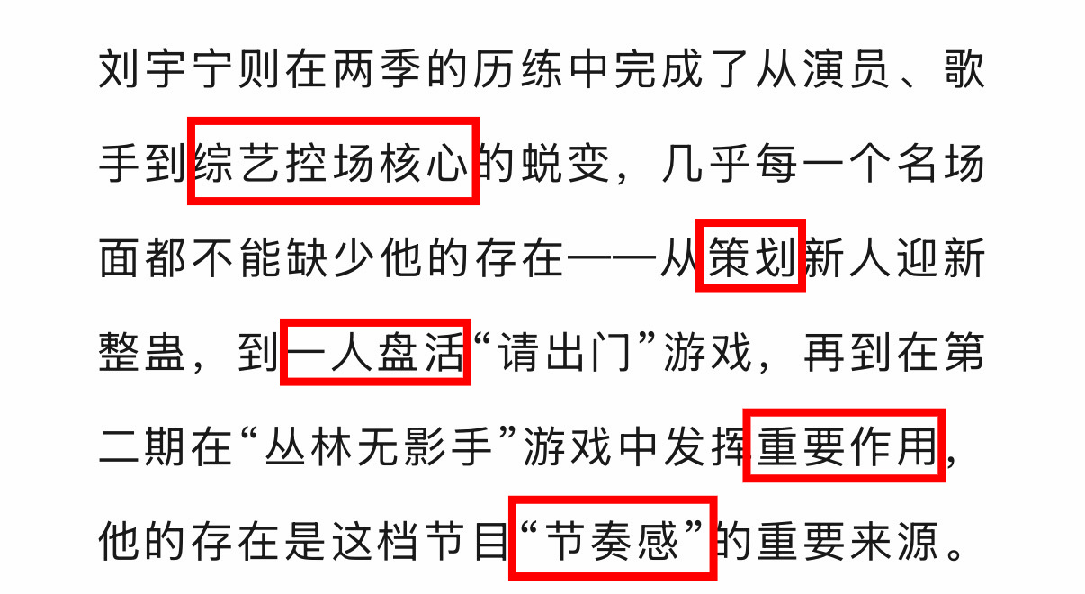 【控场】【策划】【盘活】【分析】【聪明】每一个！形容刘宇宁的点！宁丝都找准且舞出
