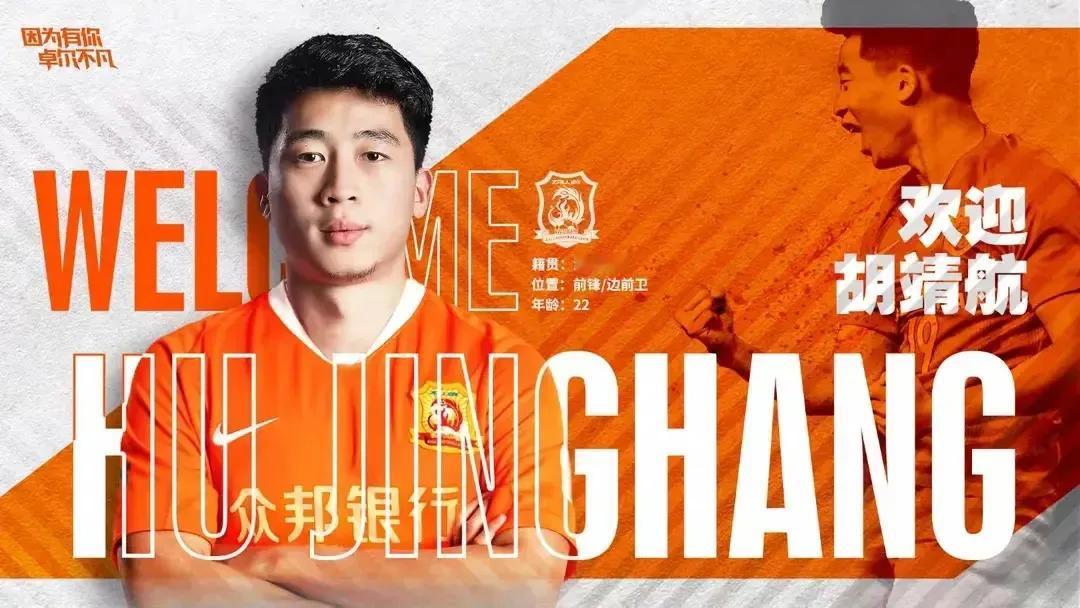 据报道，上赛季效力于泰山队的胡靖航和李海龙即将加盟青岛海牛俱乐部。两位队员已经随