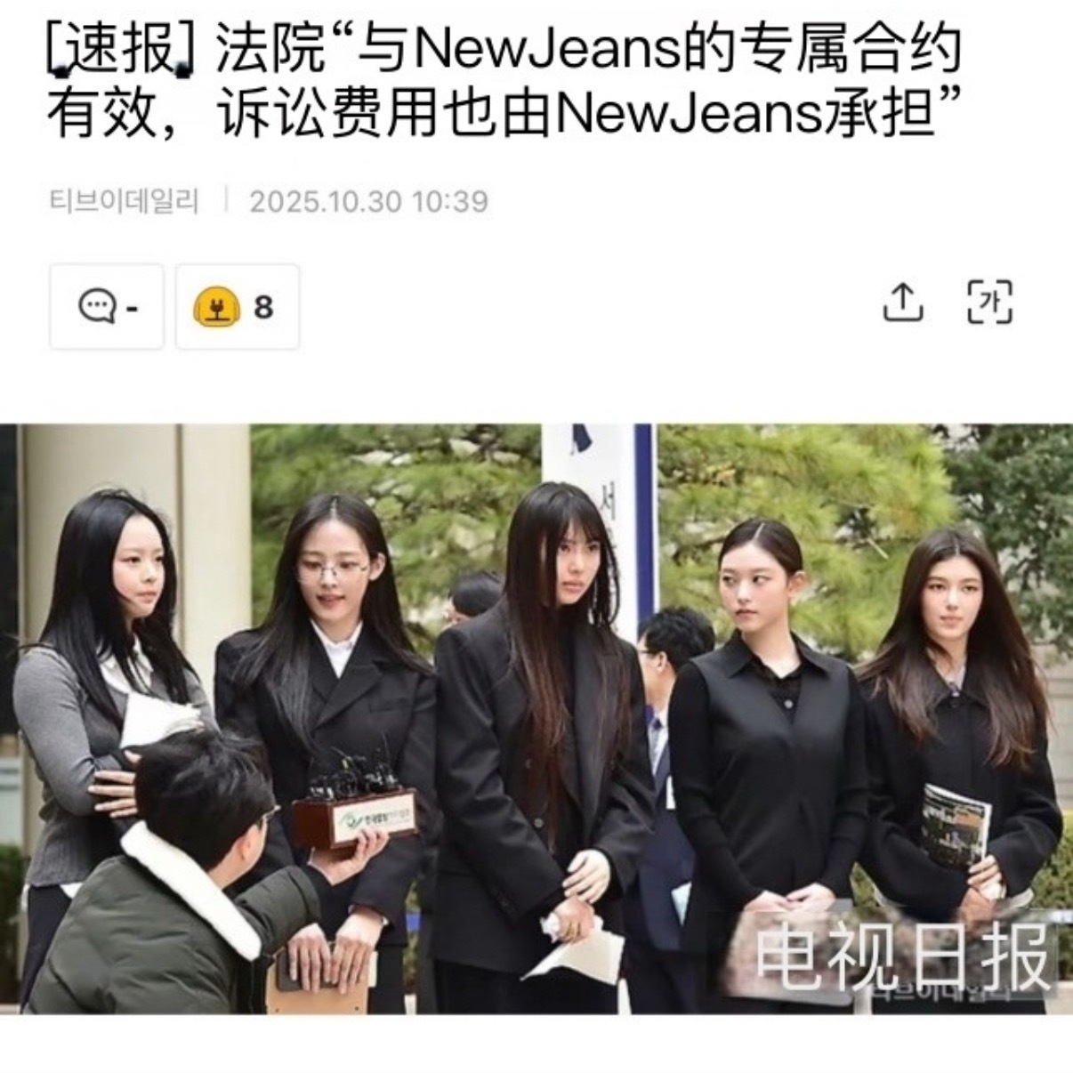 ADOR与NewJeans的专属合约有效，诉讼费用将由NewJeans承担 其次