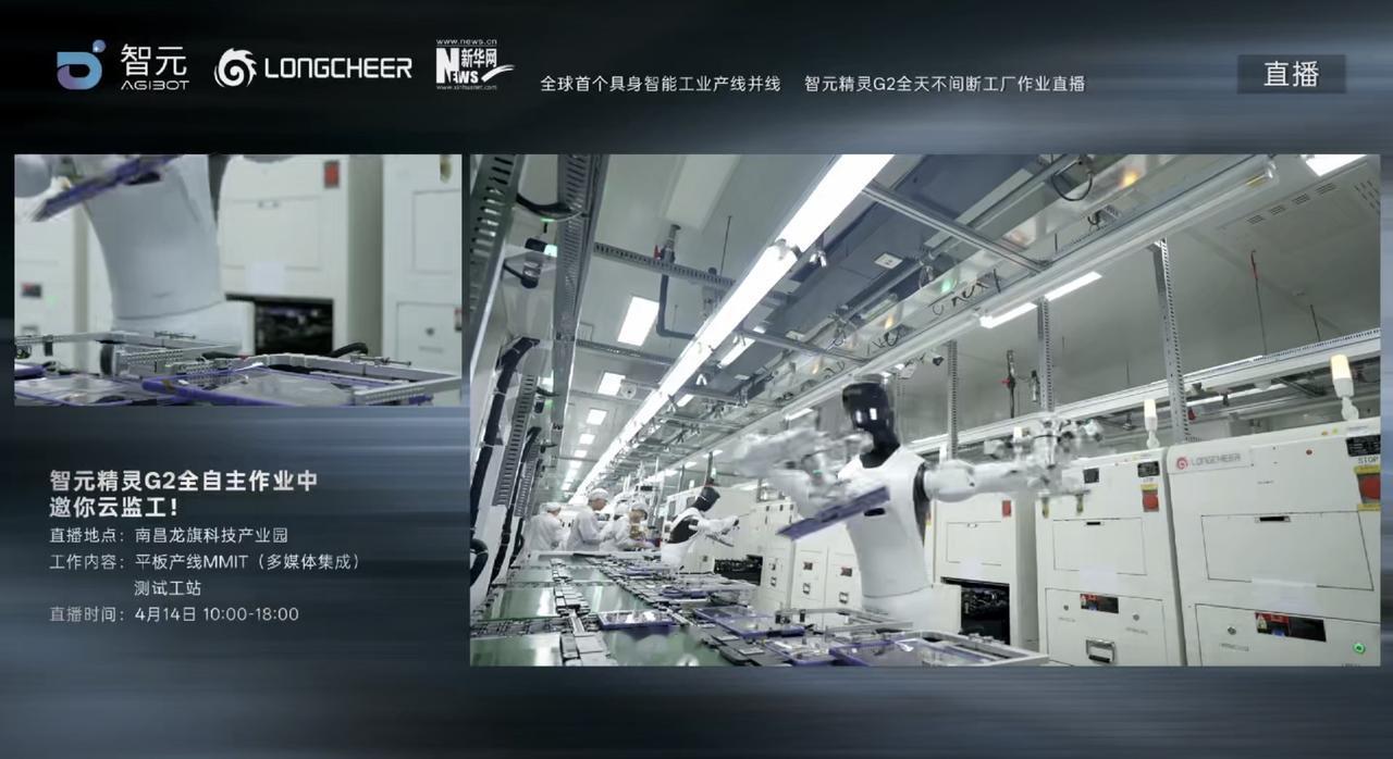 4月14日，龙旗科技南昌工厂的直播镜头前，智元精灵G2用8小时连续作业交出了一份