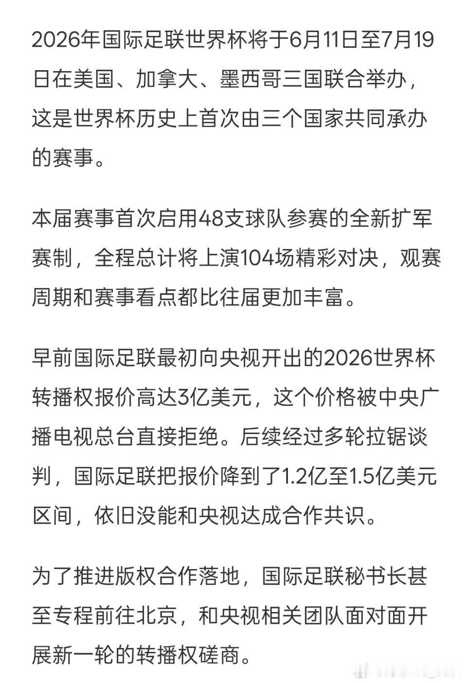 央视已获得2026美加墨世界杯版权，央视“名嘴”韩乔生发文确认：妥了 