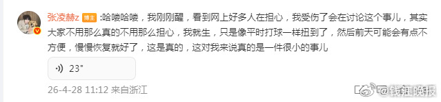 【#张凌赫发语音报平安#】今天，有网友#曝张凌赫低血糖摔倒了#，在超话连发多条语