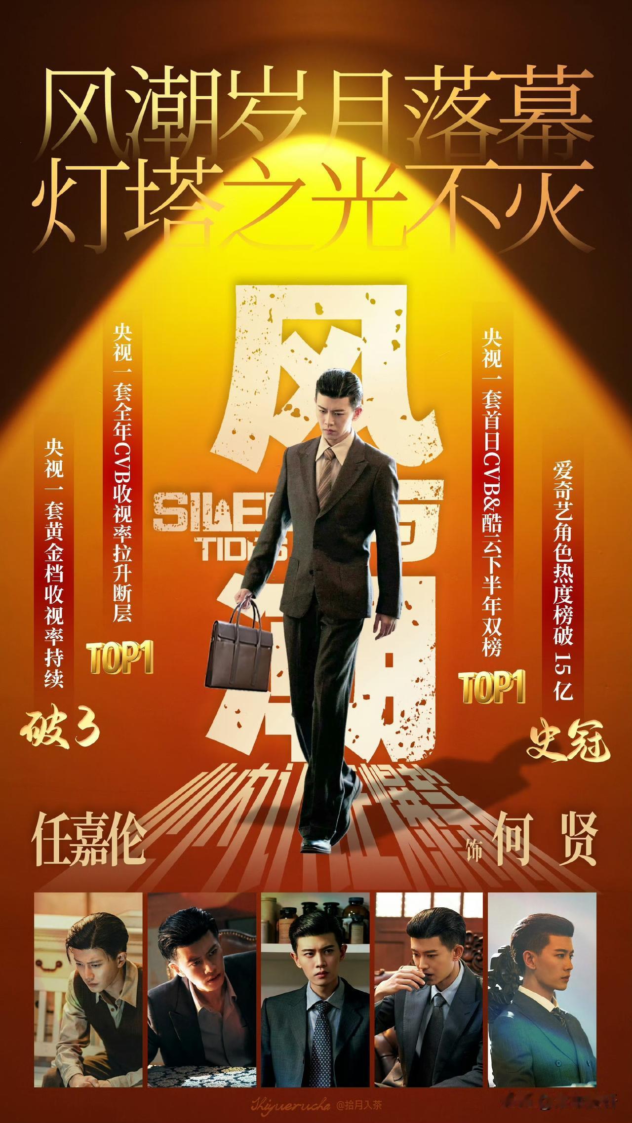 恭喜🎉🎉任嘉伦
两部作品入围金 鹰奖，
风与潮和流水迢迢
两部不同风格的作品