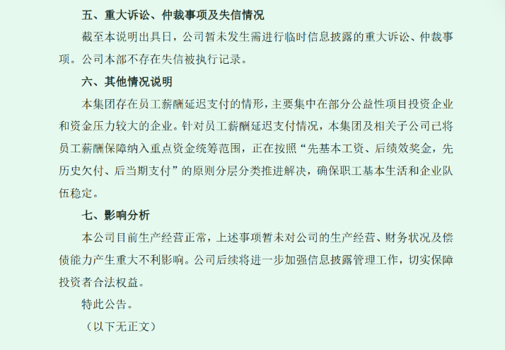 西咸集团债务逾期37亿【董事长被通报批评的陕西西咸集团，债务逾期37亿、员工薪酬