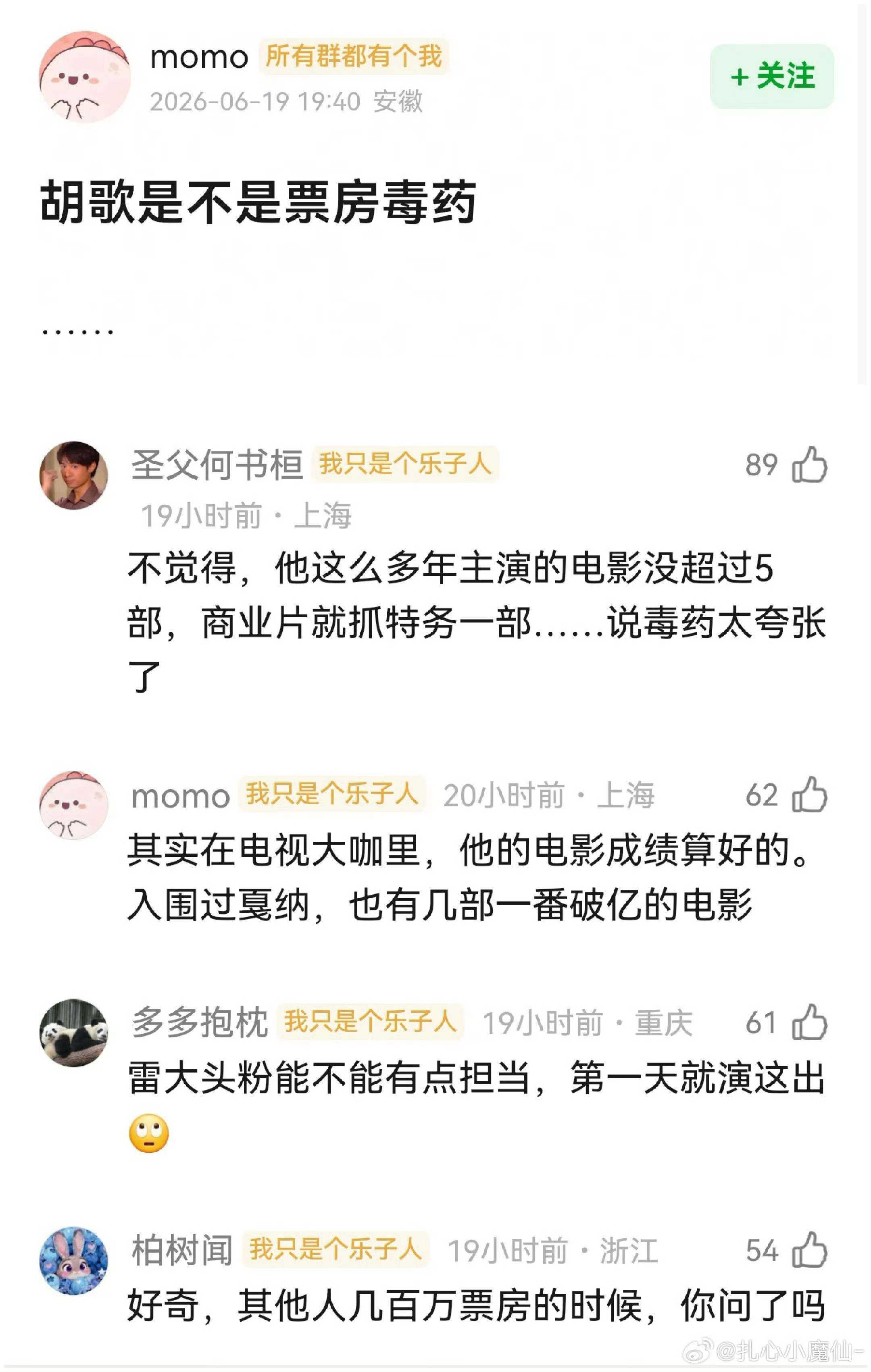 抓特务票房不尽人意，胡歌雷佳音谁才是一番？ 