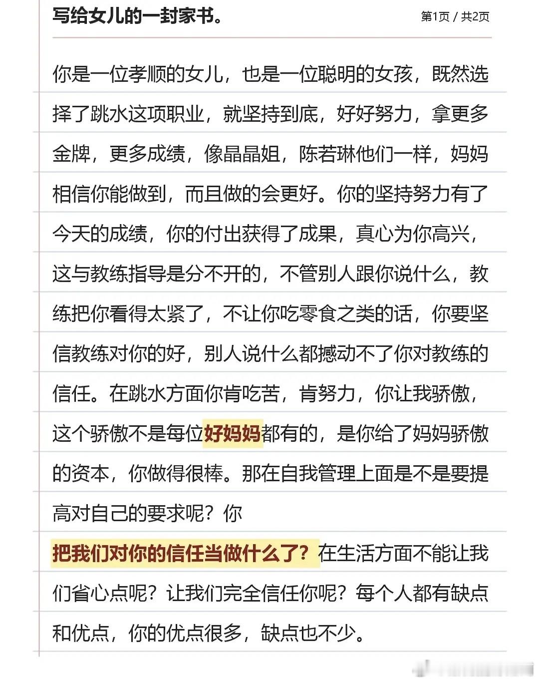 张家齐妈妈家书文字版张家齐妈妈的家书文字版来了，看完让人忍不住发出疑问，张家齐妈