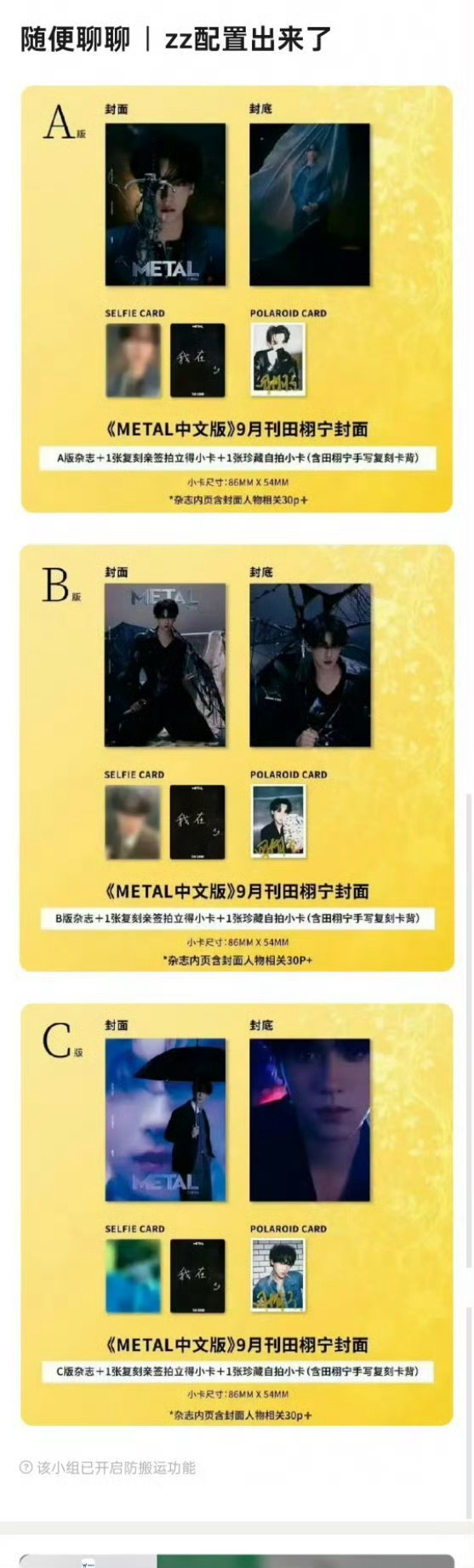 田栩宁杂志销售额15%用于公益田栩宁《Metal》今天中午12点上线，首本杂志配