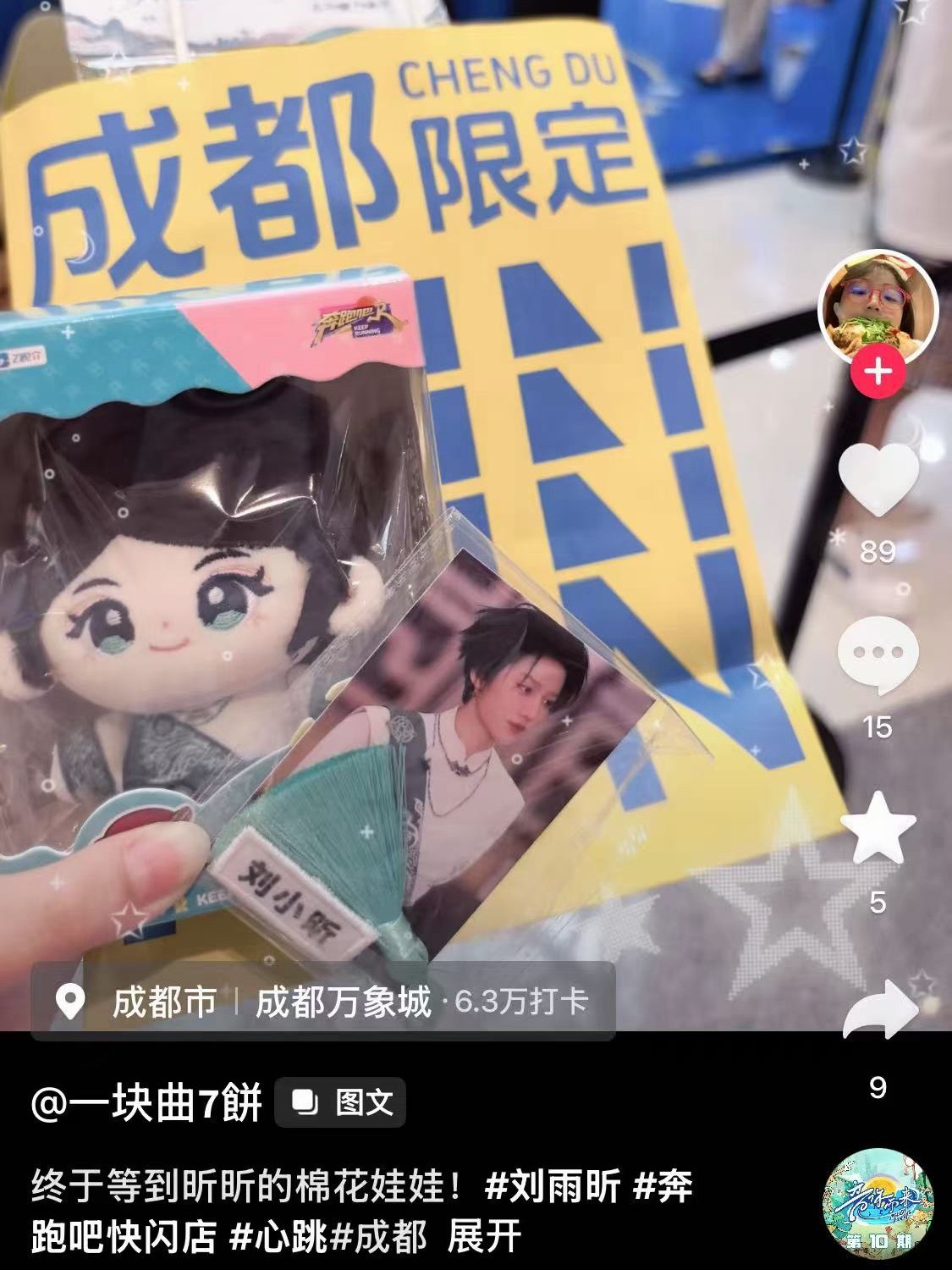 好萌啊刘小昕 