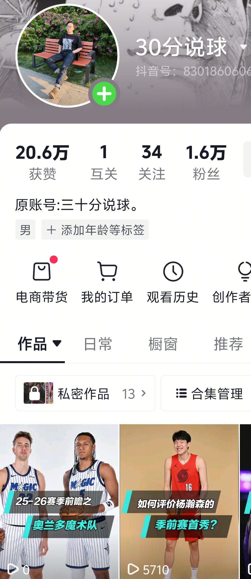 新视频发dy了，聊聊魔术nba ​​​