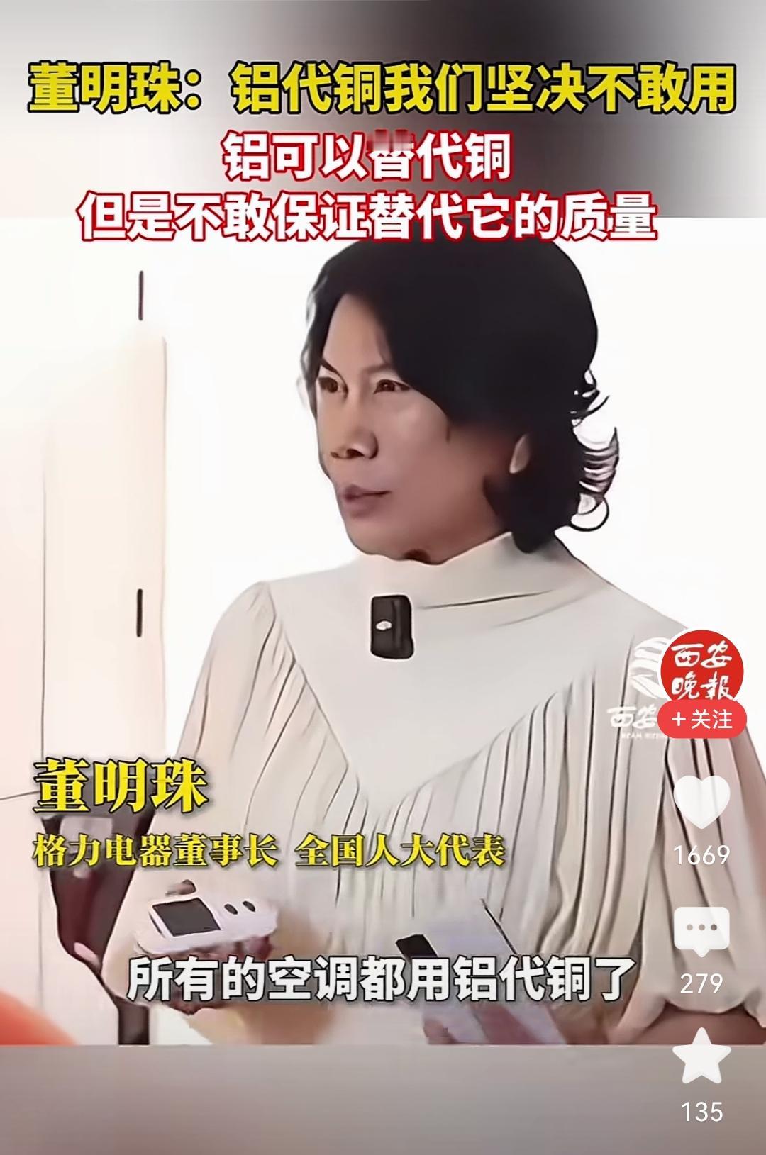 董明珠，人品和职业道德都无可挑剔。听董大姐的，准没错！
铜的物理性质远超铝。
企