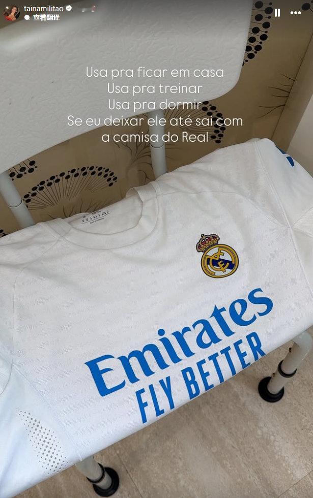 米利唐妻子：“居家穿、训练穿、睡觉也穿....如果我不管，他天天出门都要穿着皇马