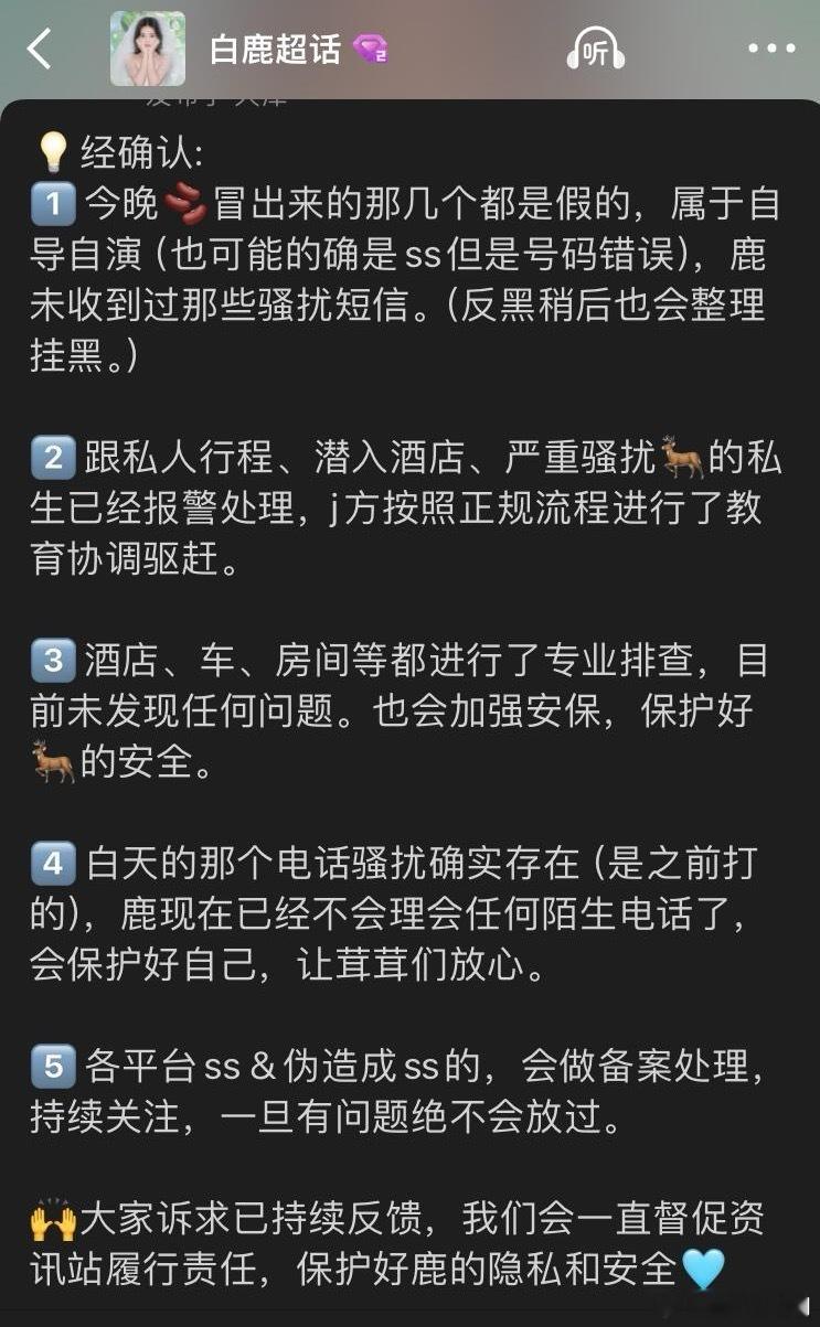 白鹿对粉丝总是报喜不报忧，没想到现在私生这么大胆，隔着屏幕感觉窒息。私生不是粉，