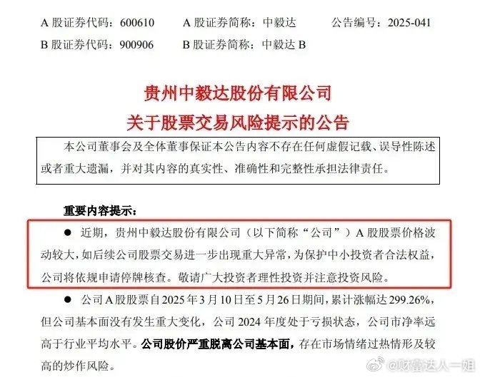 中毅达收盘又出幺蛾子了，看这次能不能扛得住？上次盘中发利空，就当天受到一万点伤害