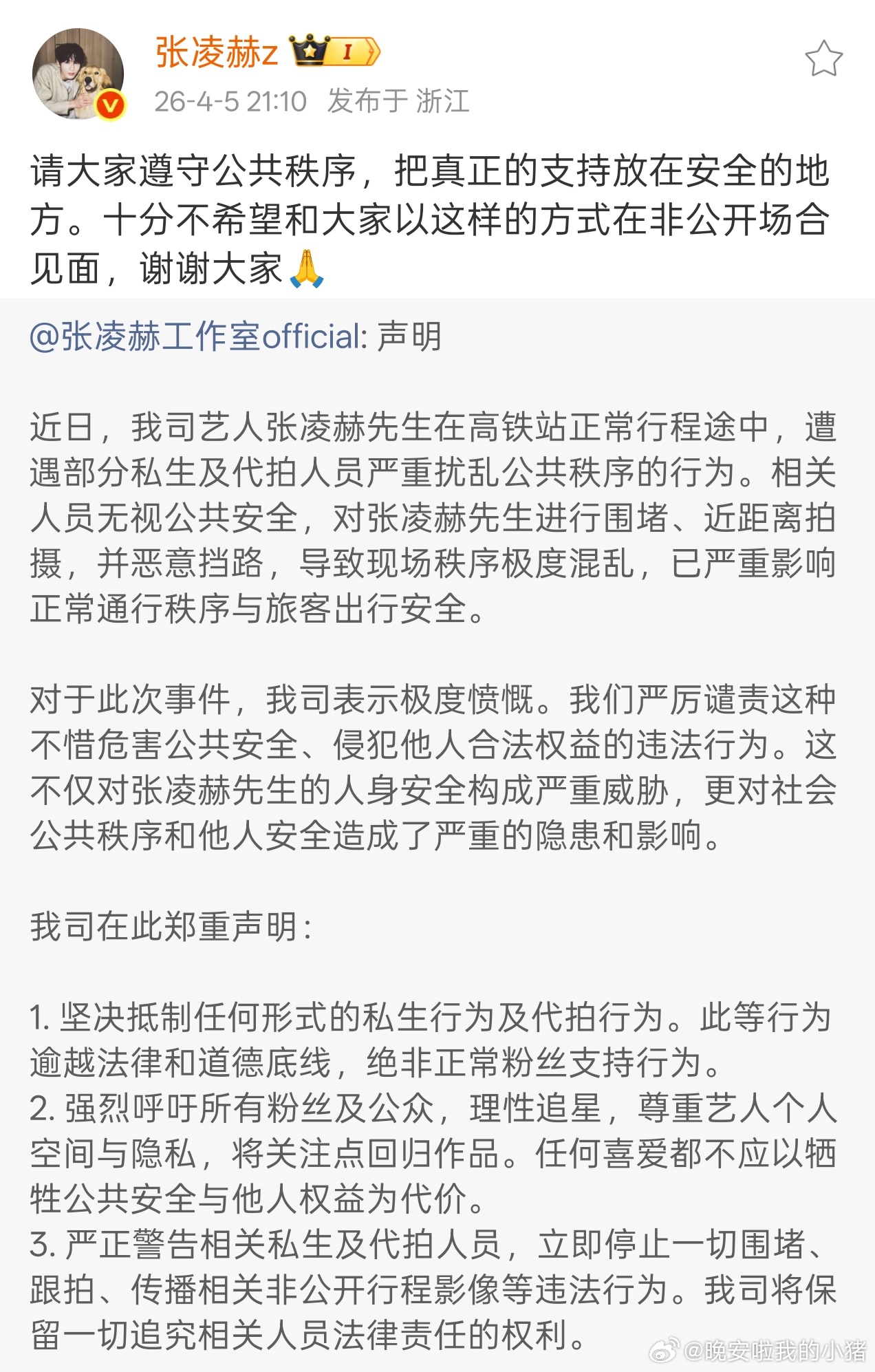 张凌赫高铁张凌赫发文抵制ss行为，天哪怎么还有人拦车不让走的