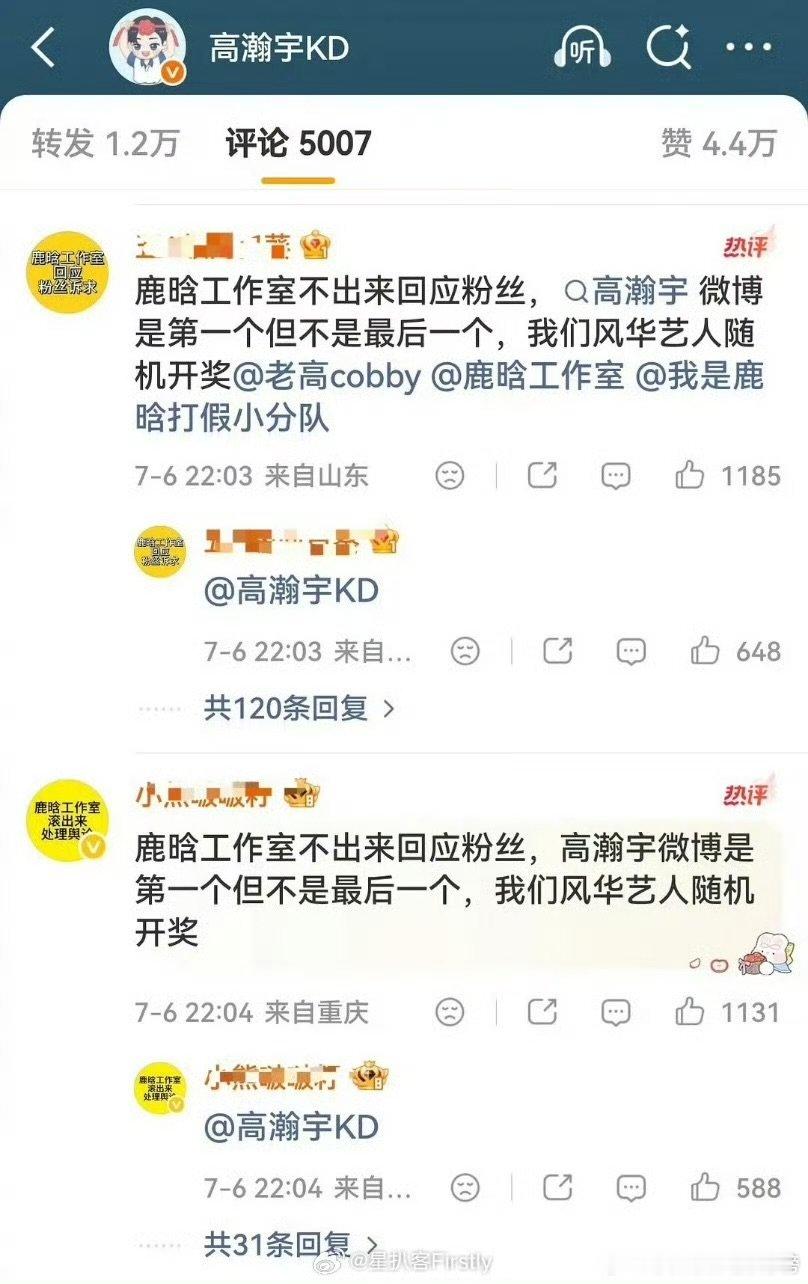 鹿晗粉丝要求工作室回应鹿晗粉丝给高瀚宇排字鹿晗家的装修 粉丝扎堆高瀚宇评论区集中