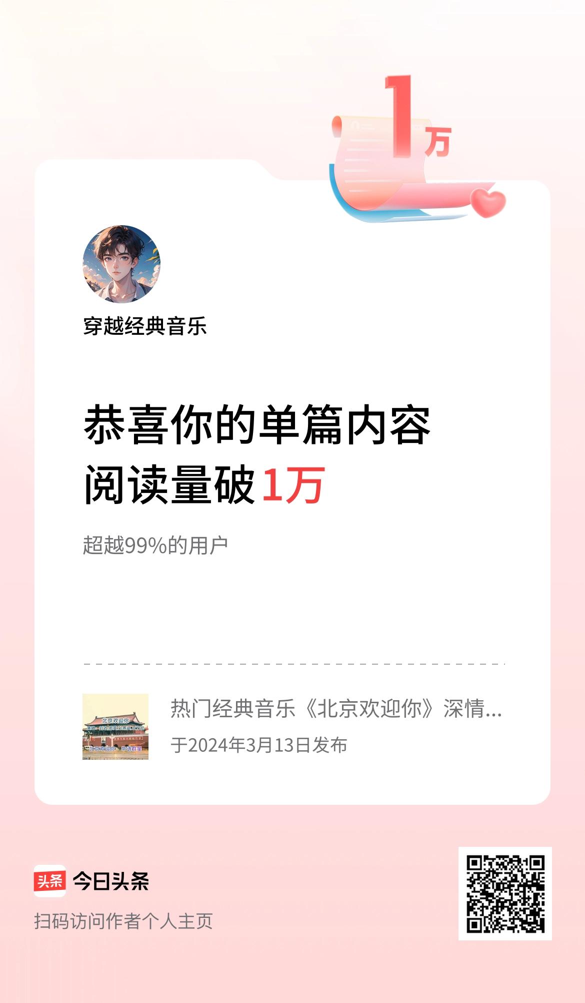  单篇内容获得阅读量破1万啦！