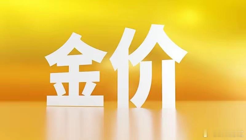 黄金又又又大涨了！价格再创新高，一路狂飙根本停不下来。有人后悔当初没入手，也有人