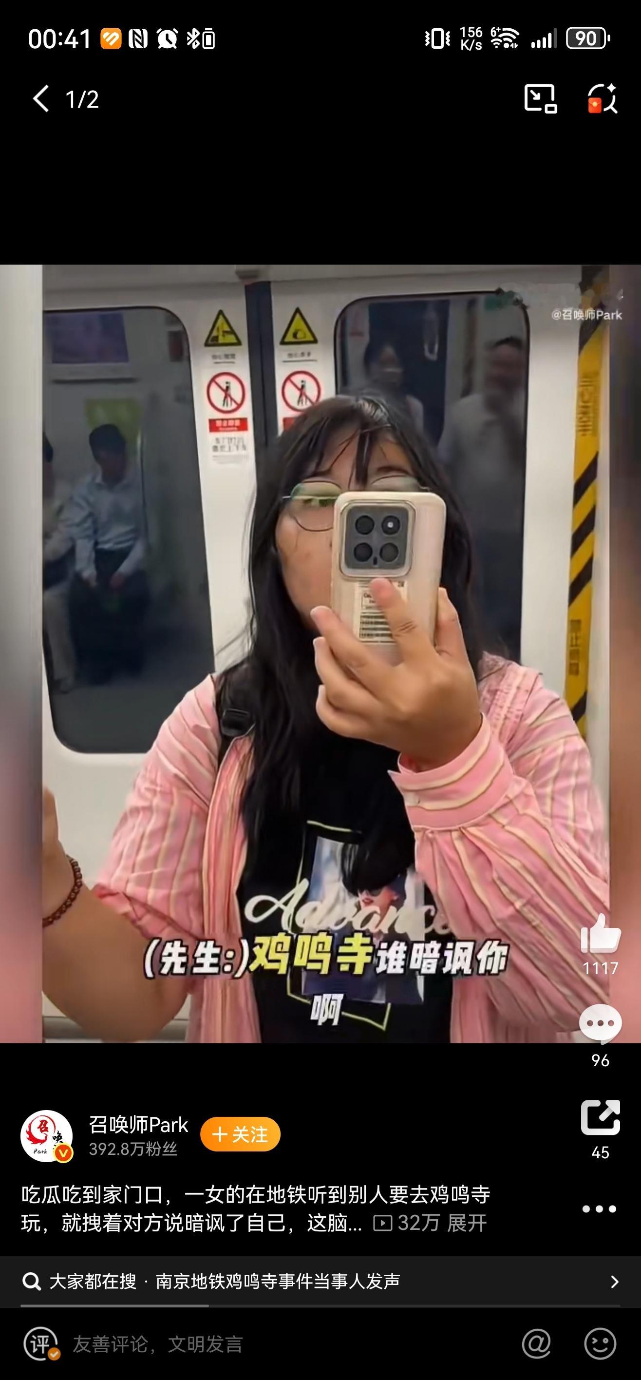 鸡鸣寺，看到这仨字我还以为出啥事了，结果点进去一看，原来是个女的在地铁上听到别人