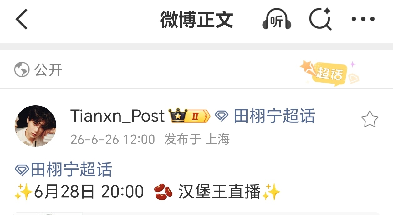 芜湖628田栩宁汉堡王直播～不知道上次高度疑似米米的会不会出现