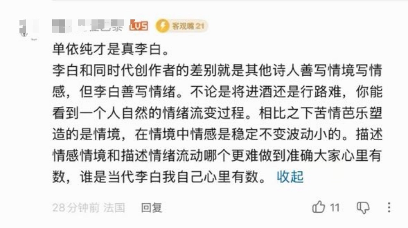 单依纯才是真李白 