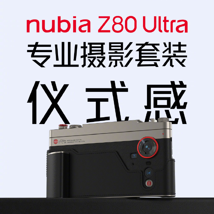 话说回来，这次努比亚的Z80 Ultra除了能拍能打，附件这块也更进一步升级了，