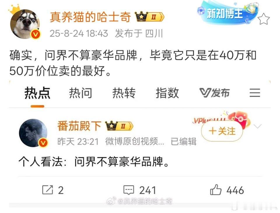大家觉得问界算不算豪华汽车品牌？ ​​​