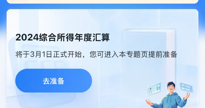 今天起个税年度汇算可以预约了！“三步走”教你如何办理