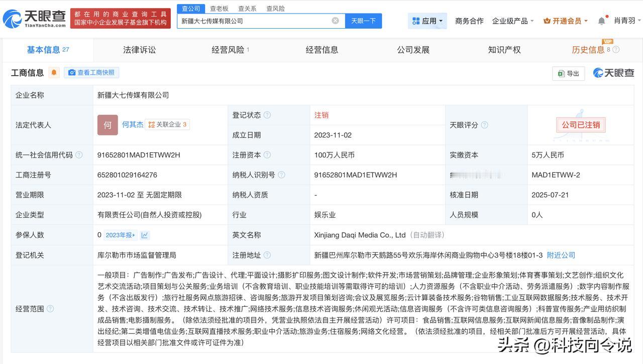 【疆域阿力木近期接连注销名下公司 疆域阿力木名下公司经营异常】疆域阿力木塌房
7