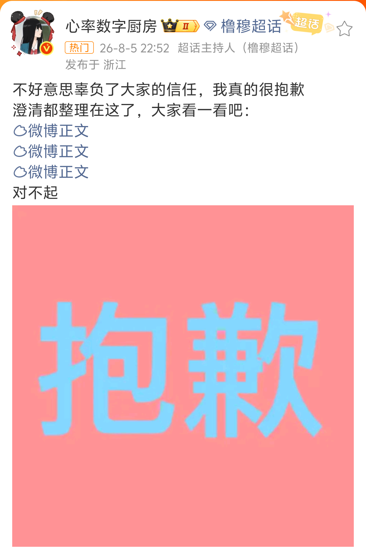 红V演戏糊弄散粉，澄清漏洞百出，大号体量不小发言却毫无分寸，体面点吧行吗？这次没