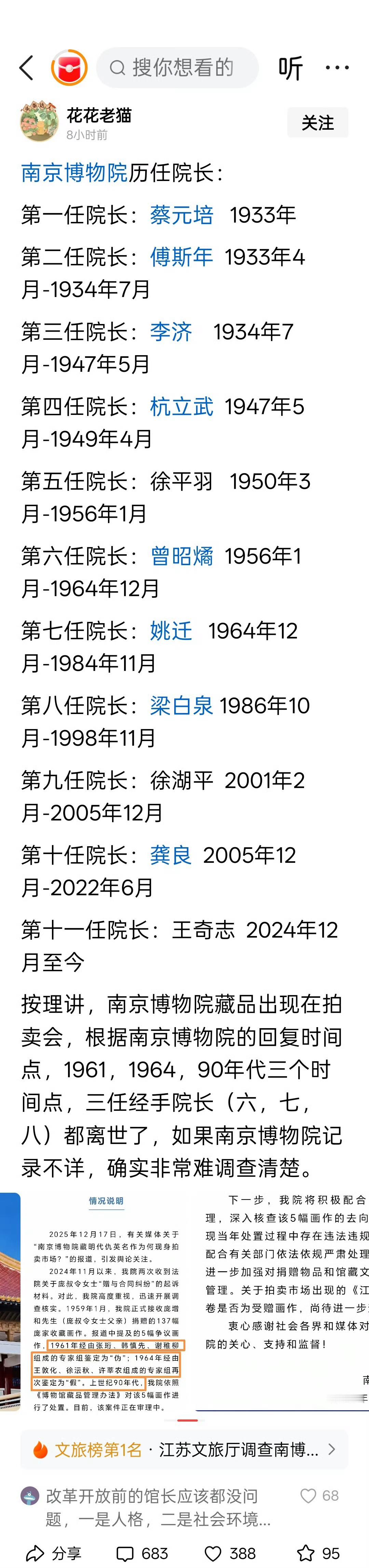 南京博物院历任院长，大家觉得是哪一任出的问题呢？国家文物局调查博物馆藏画拍卖事件