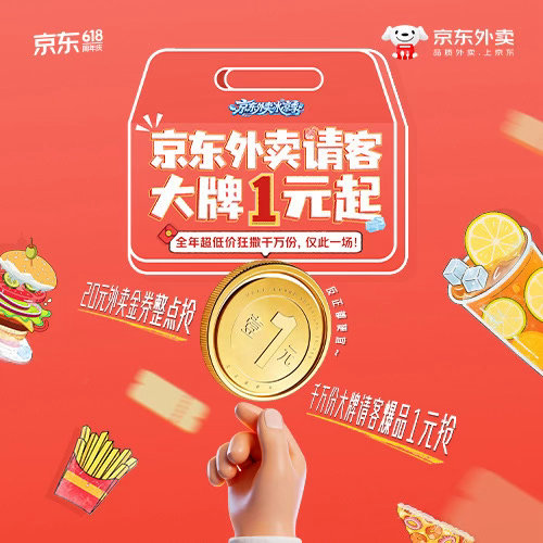 1块钱怎么吃到京东外卖 震惊！1块钱在京东外卖能点到啥？打开APP点秒送，搜"外
