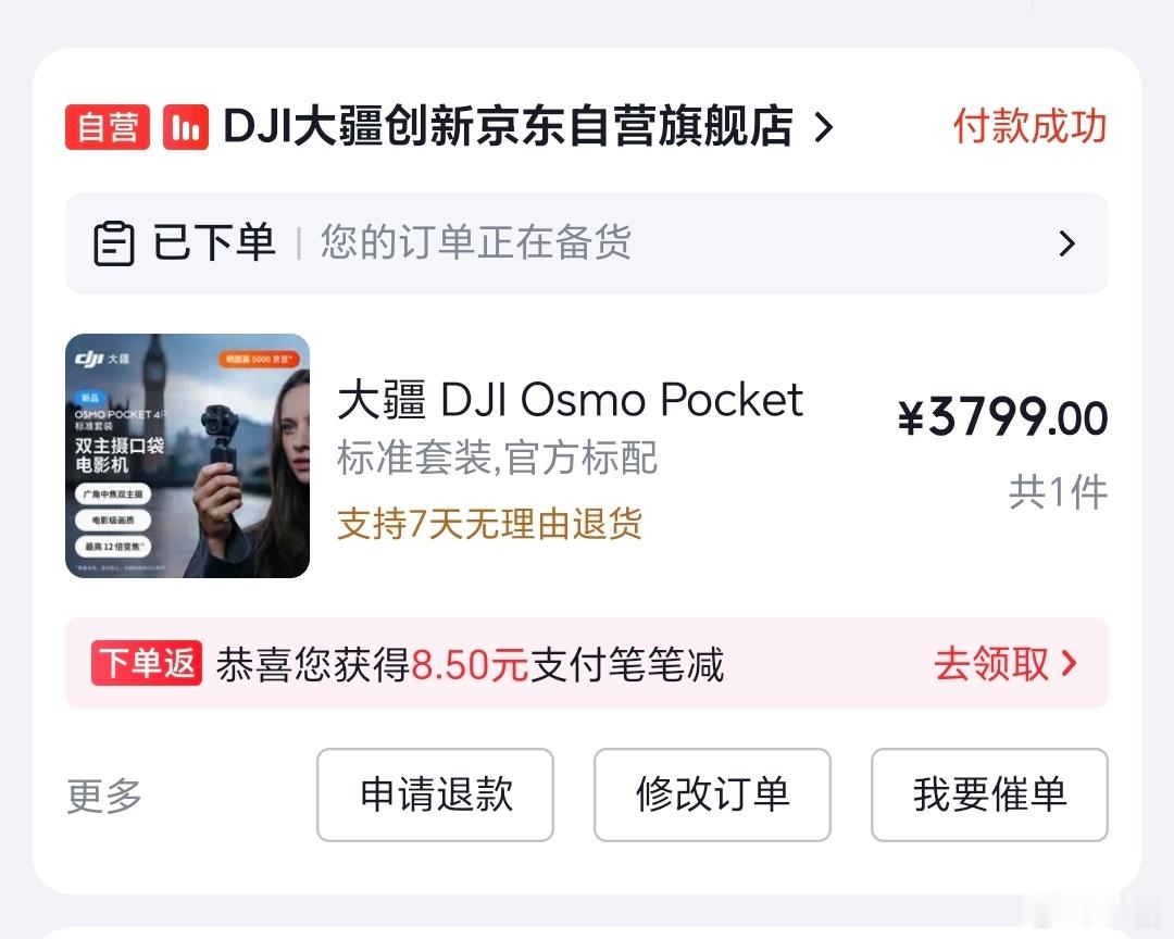 大疆 Pocket 4P 买了吗？