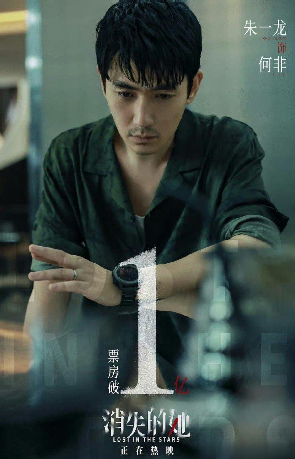 #消失的她票房# 《消失的她》票房破亿，你看了吗？ ​​​