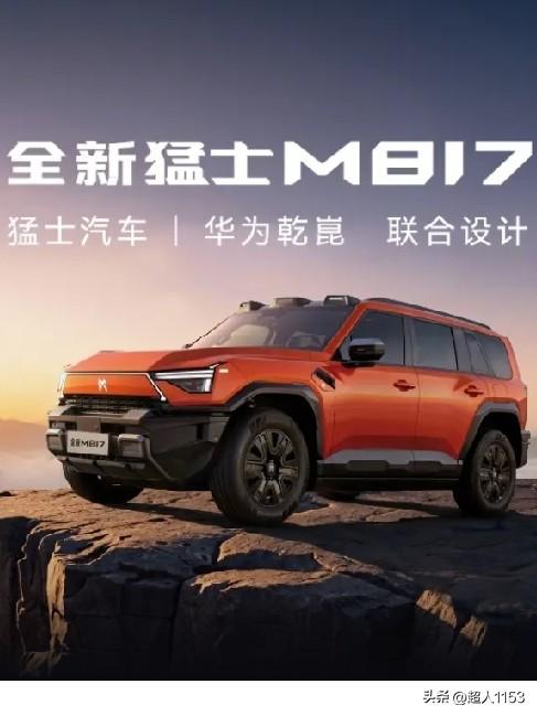 华为乾崑赋能了猛士M817，全域智驾重塑了出行的新体验！

华为乾崑ADS5智驾