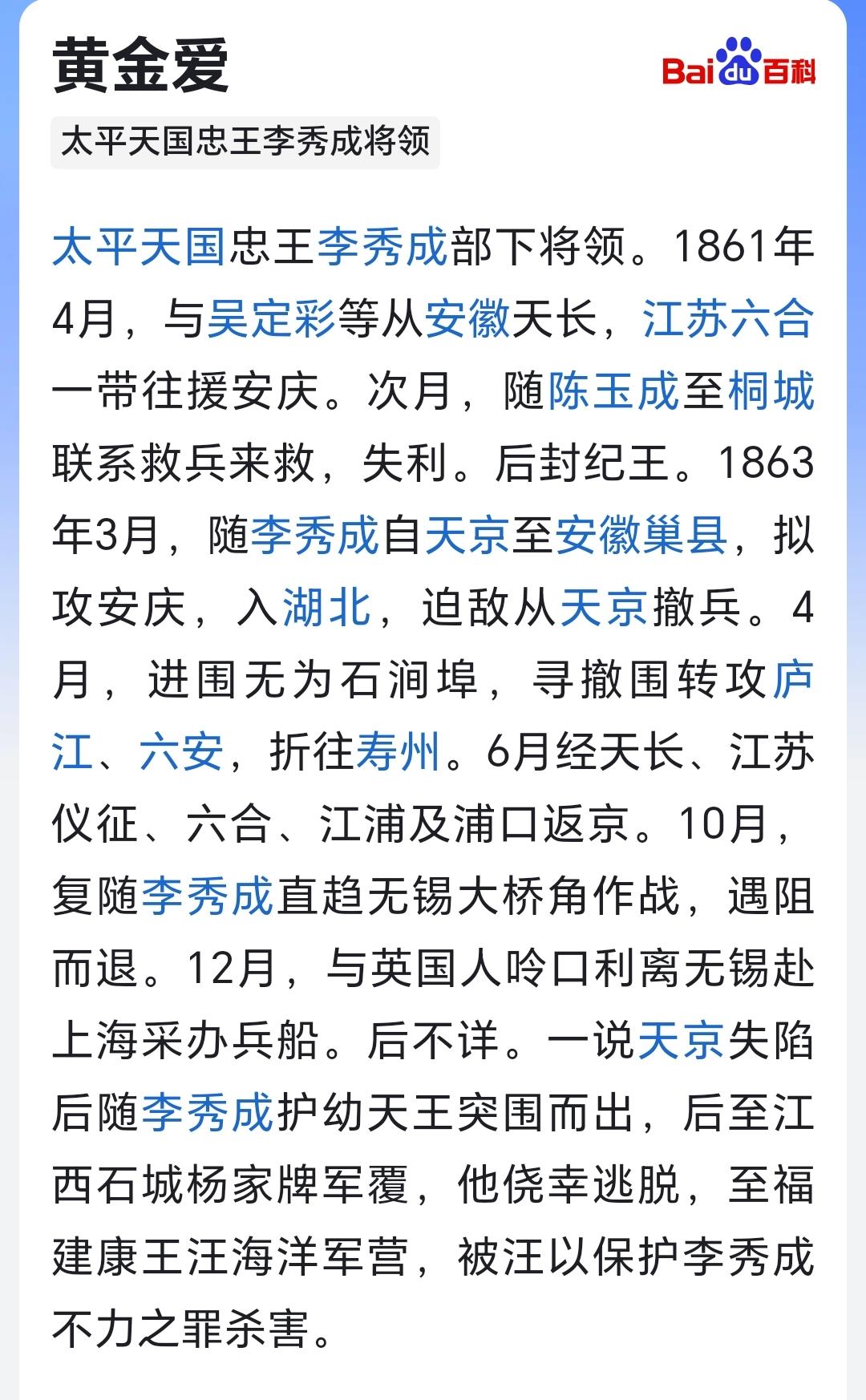 太平天国忠王李秀成部下将领。1861年4月，与吴定彩等从安徽天长，江苏...